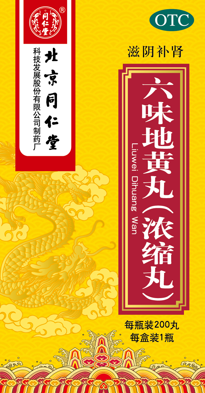 六味地黄丸(浓缩丸)