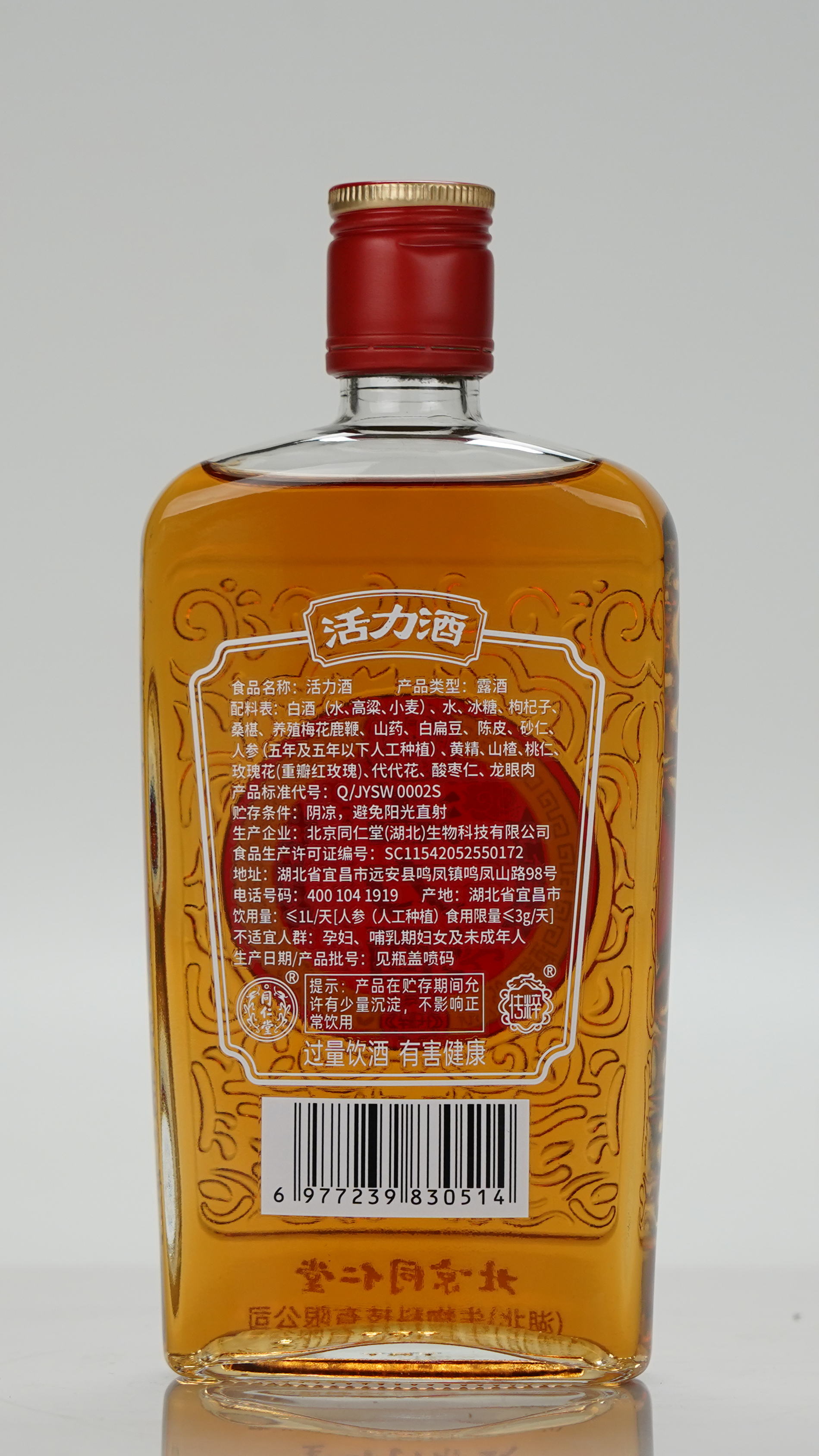 活力酒