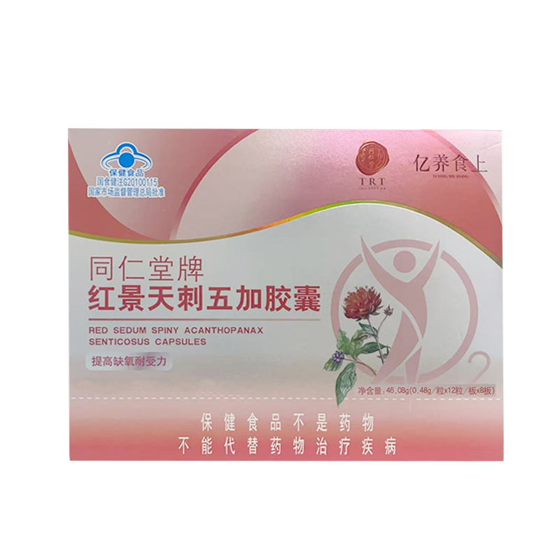 公海彩船·6600(中国)官方网站牌红景天刺五加胶囊