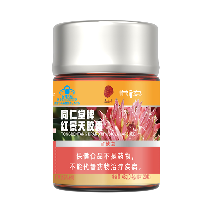 公海彩船·6600(中国)官方网站牌红景天胶囊