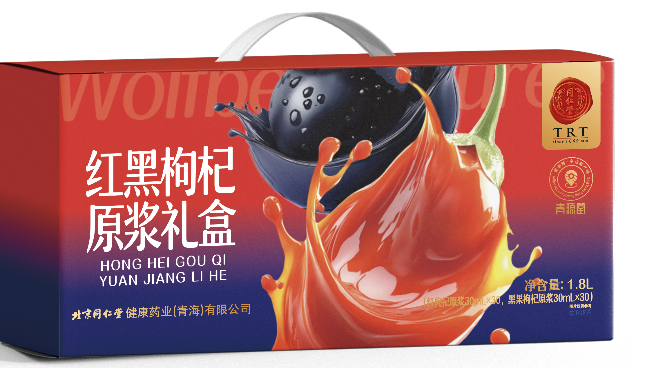 红黑枸杞原浆礼盒