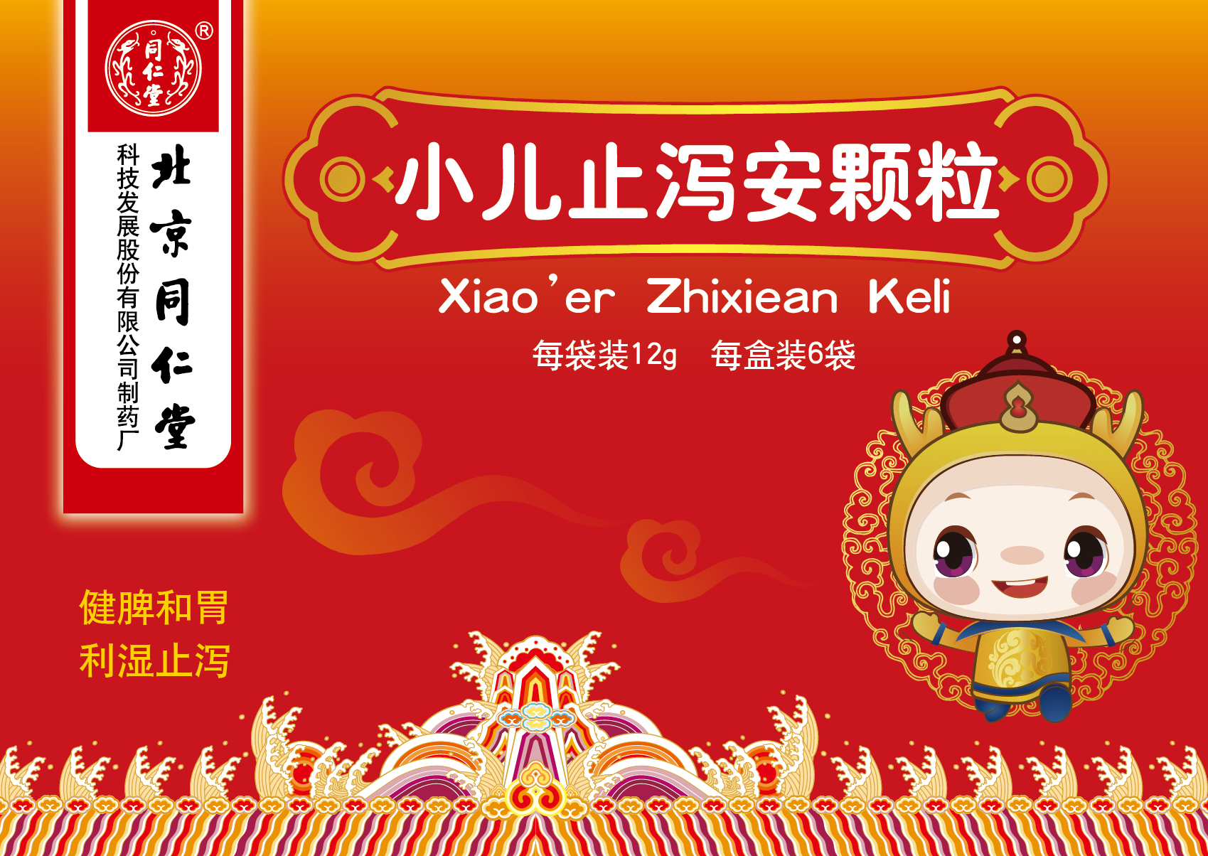 小儿止泻安颗粒