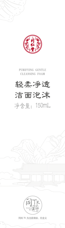 公海彩船·6600(中国)官方网站轻柔净透洁面泡沫