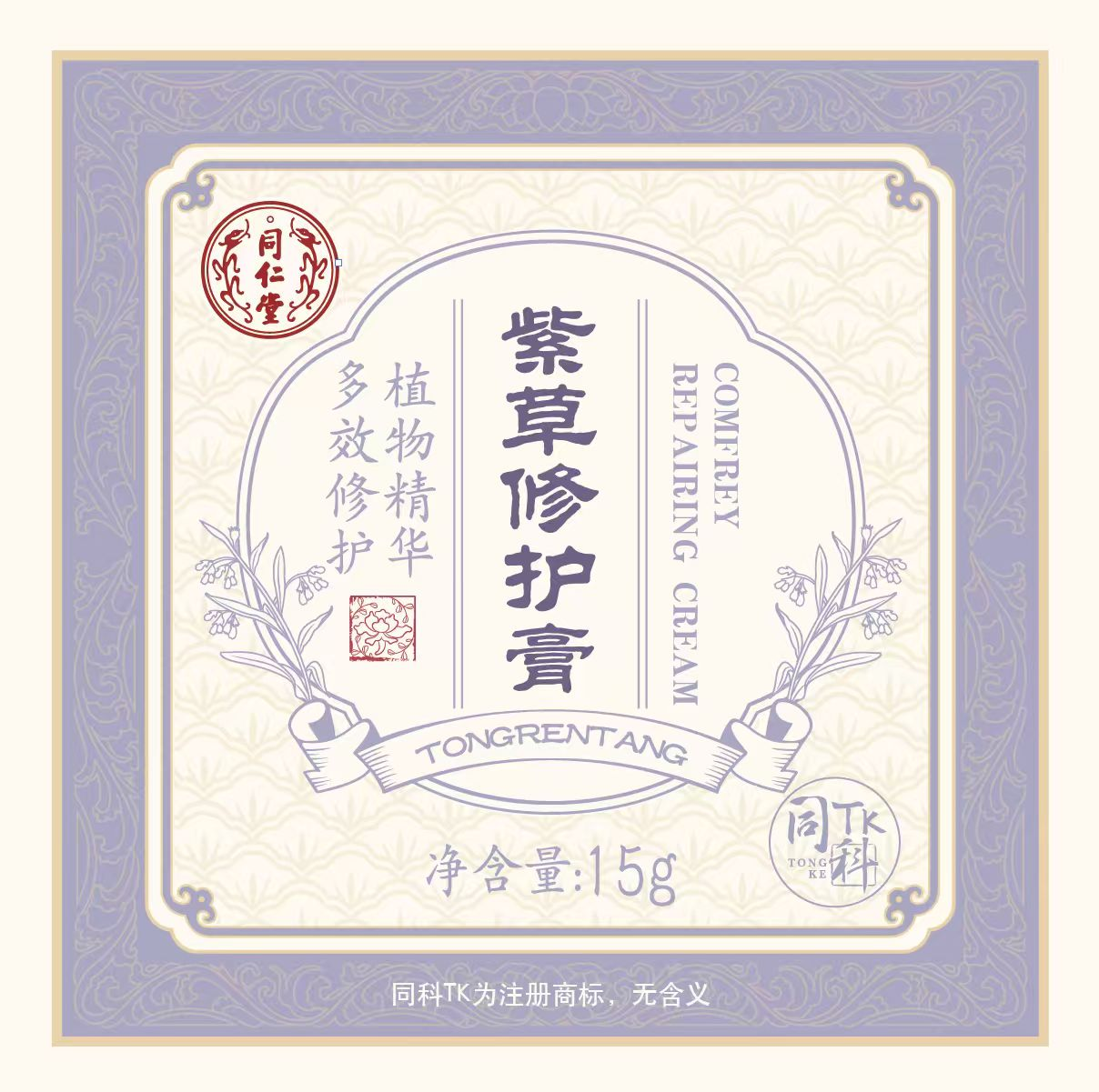 公海彩船·6600(中国)官方网站紫草修护膏